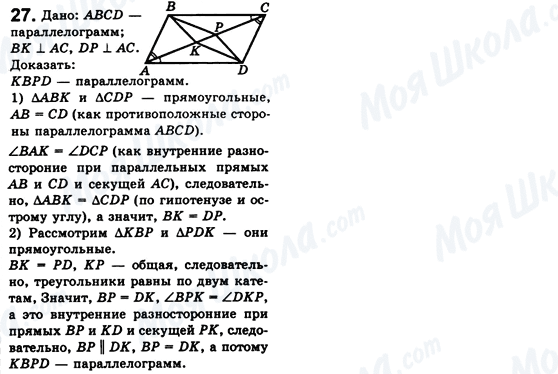 ГДЗ Геометрія 8 клас сторінка 27