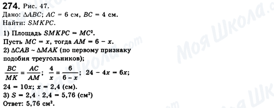 ГДЗ Геометрія 8 клас сторінка 274