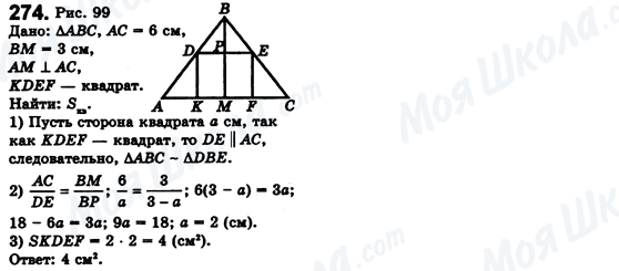 ГДЗ Геометрия 8 класс страница 274