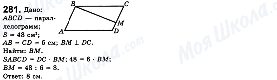 ГДЗ Геометрия 8 класс страница 281