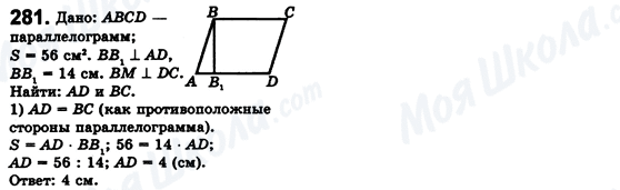 ГДЗ Геометрия 8 класс страница 281