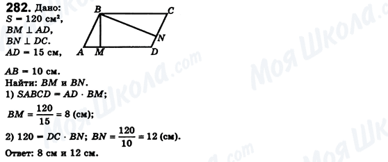 ГДЗ Геометрия 8 класс страница 282