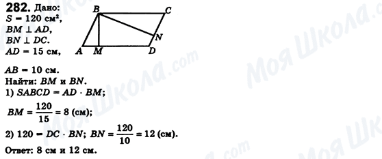 ГДЗ Геометрія 8 клас сторінка 282