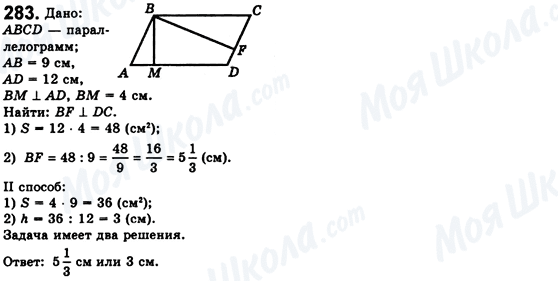 ГДЗ Геометрия 8 класс страница 283