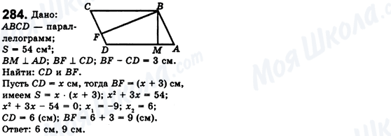 ГДЗ Геометрия 8 класс страница 284
