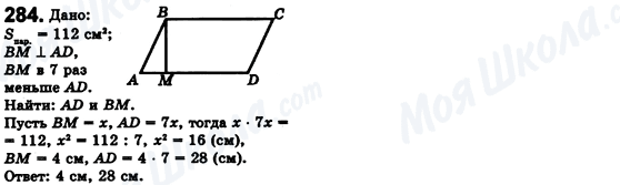 ГДЗ Геометрия 8 класс страница 284