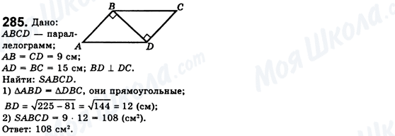 ГДЗ Геометрія 8 клас сторінка 285