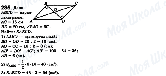 ГДЗ Геометрия 8 класс страница 285