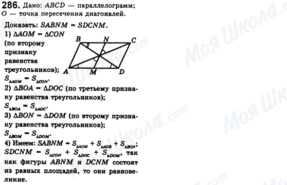 ГДЗ Геометрія 8 клас сторінка 286