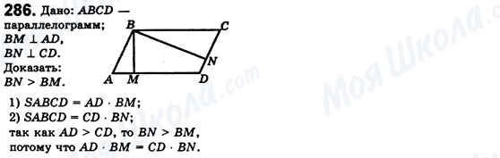ГДЗ Геометрия 8 класс страница 286