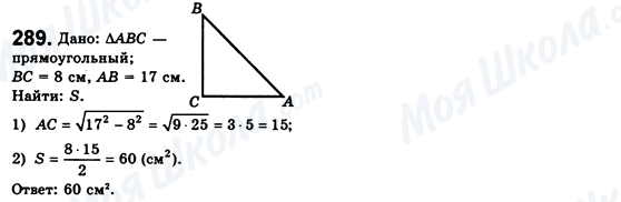 ГДЗ Геометрия 8 класс страница 289