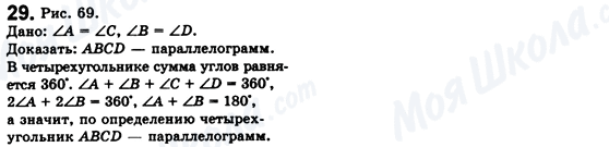 ГДЗ Геометрія 8 клас сторінка 29