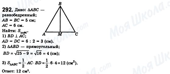 ГДЗ Геометрия 8 класс страница 292