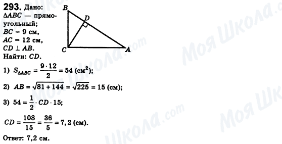 ГДЗ Геометрия 8 класс страница 293