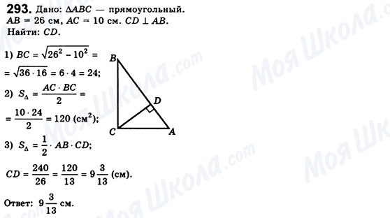 ГДЗ Геометрия 8 класс страница 293