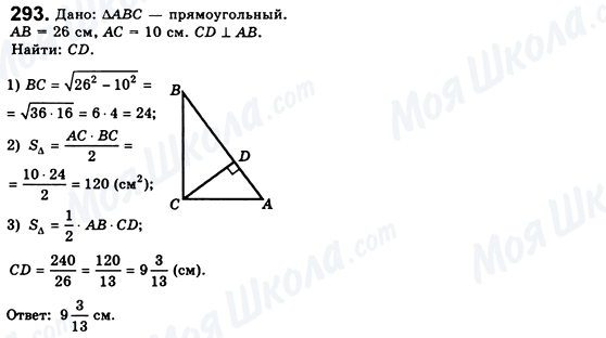 ГДЗ Геометрія 8 клас сторінка 293