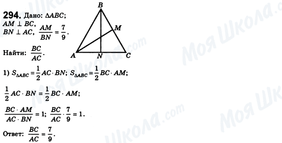 ГДЗ Геометрия 8 класс страница 294