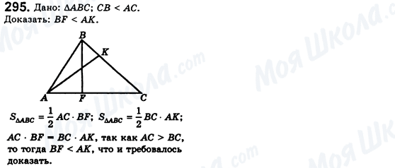 ГДЗ Геометрия 8 класс страница 295