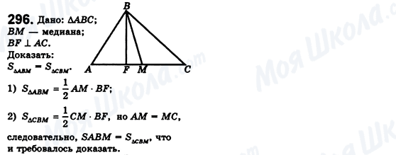 ГДЗ Геометрия 8 класс страница 296