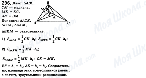 ГДЗ Геометрия 8 класс страница 296