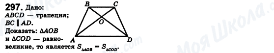 ГДЗ Геометрия 8 класс страница 297