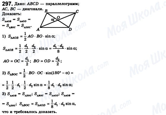 ГДЗ Геометрія 8 клас сторінка 297