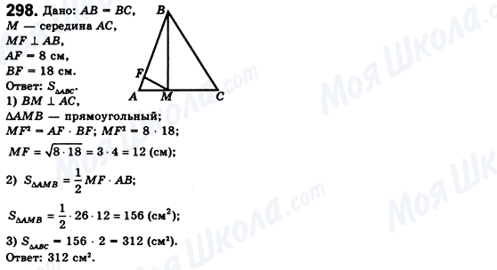 ГДЗ Геометрия 8 класс страница 298