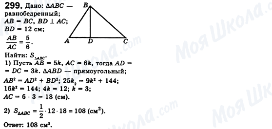 ГДЗ Геометрия 8 класс страница 299