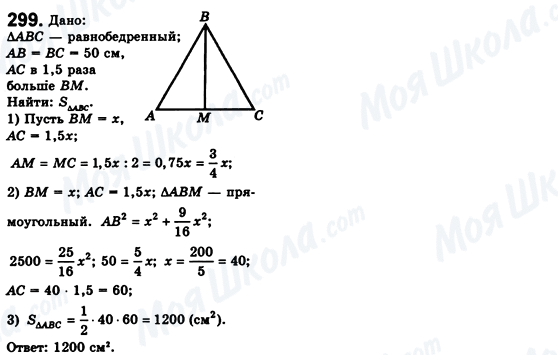 ГДЗ Геометрия 8 класс страница 299