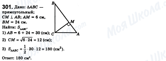 ГДЗ Геометрия 8 класс страница 301