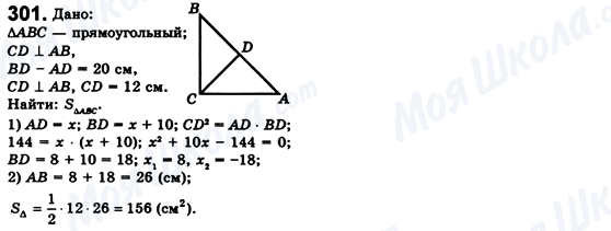 ГДЗ Геометрия 8 класс страница 301