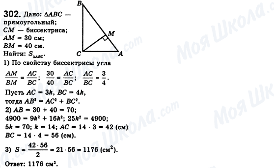 ГДЗ Геометрия 8 класс страница 302