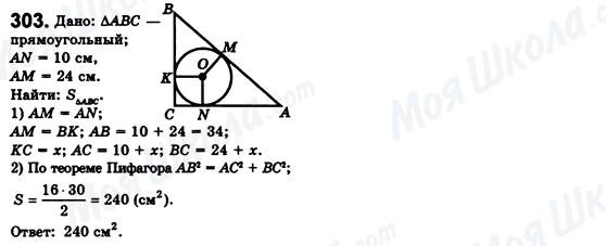 ГДЗ Геометрия 8 класс страница 303