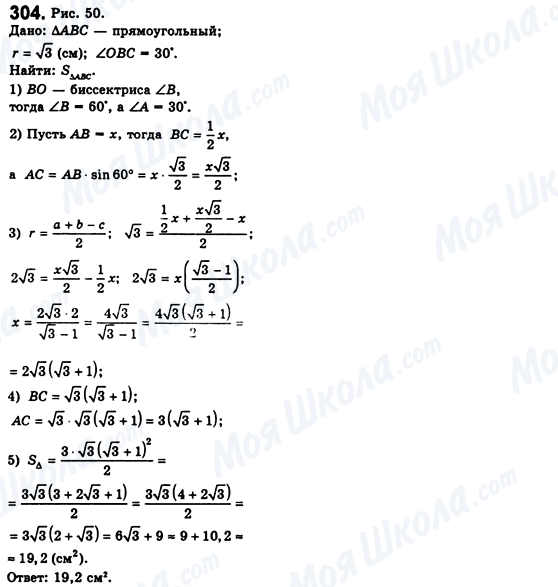 ГДЗ Геометрия 8 класс страница 304