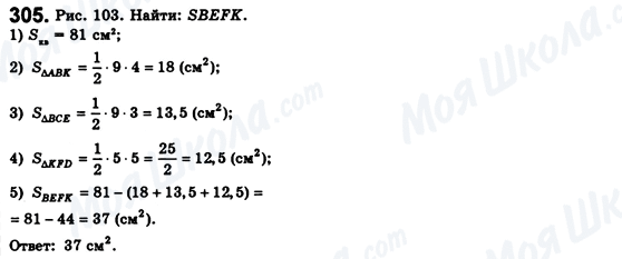 ГДЗ Геометрия 8 класс страница 305