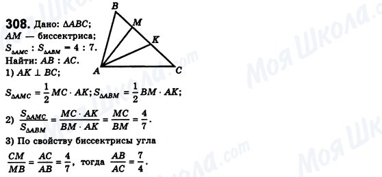 ГДЗ Геометрия 8 класс страница 308