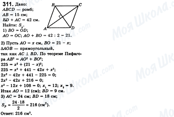 ГДЗ Геометрия 8 класс страница 311