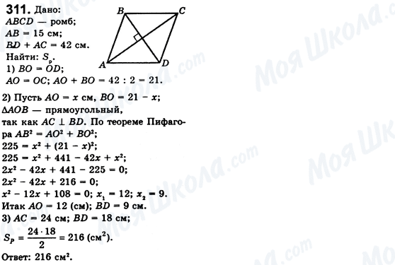 ГДЗ Геометрія 8 клас сторінка 311