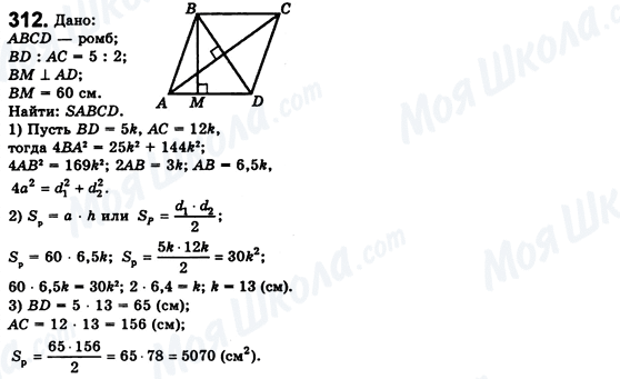 ГДЗ Геометрия 8 класс страница 312