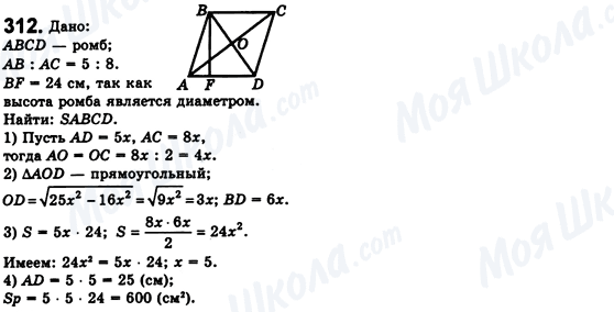 ГДЗ Геометрия 8 класс страница 312