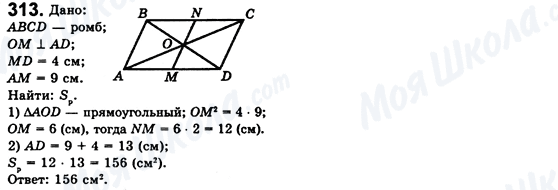 ГДЗ Геометрия 8 класс страница 313
