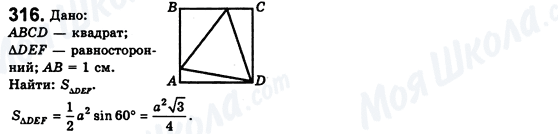 ГДЗ Геометрия 8 класс страница 316