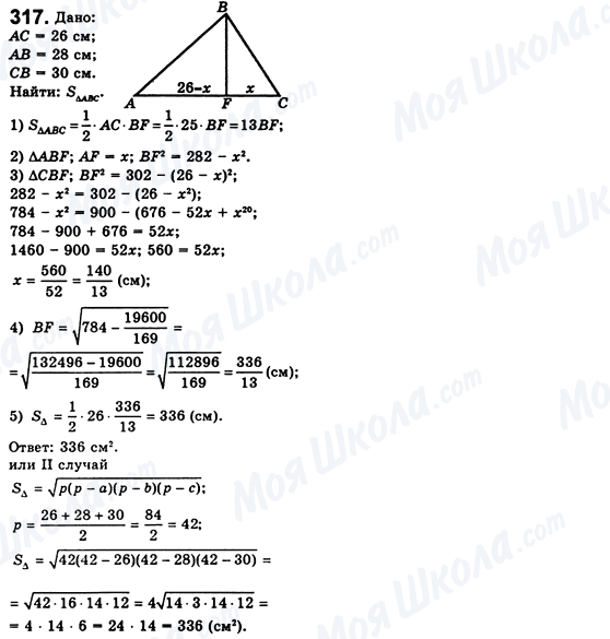 ГДЗ Геометрия 8 класс страница 317