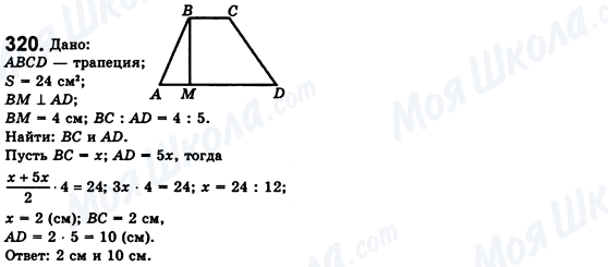 ГДЗ Геометрия 8 класс страница 320