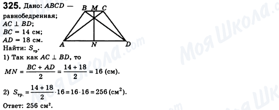 ГДЗ Геометрия 8 класс страница 325