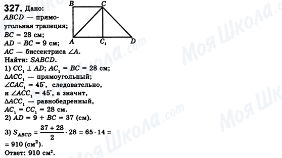 ГДЗ Геометрія 8 клас сторінка 327