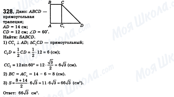 ГДЗ Геометрия 8 класс страница 328
