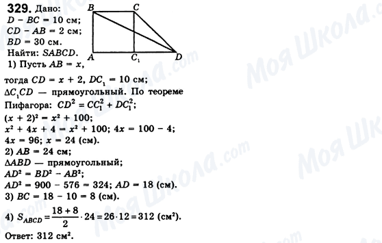 ГДЗ Геометрия 8 класс страница 329