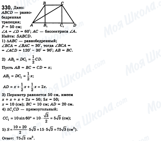 ГДЗ Геометрия 8 класс страница 330