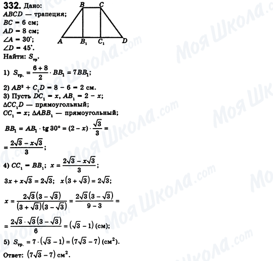 ГДЗ Геометрия 8 класс страница 332